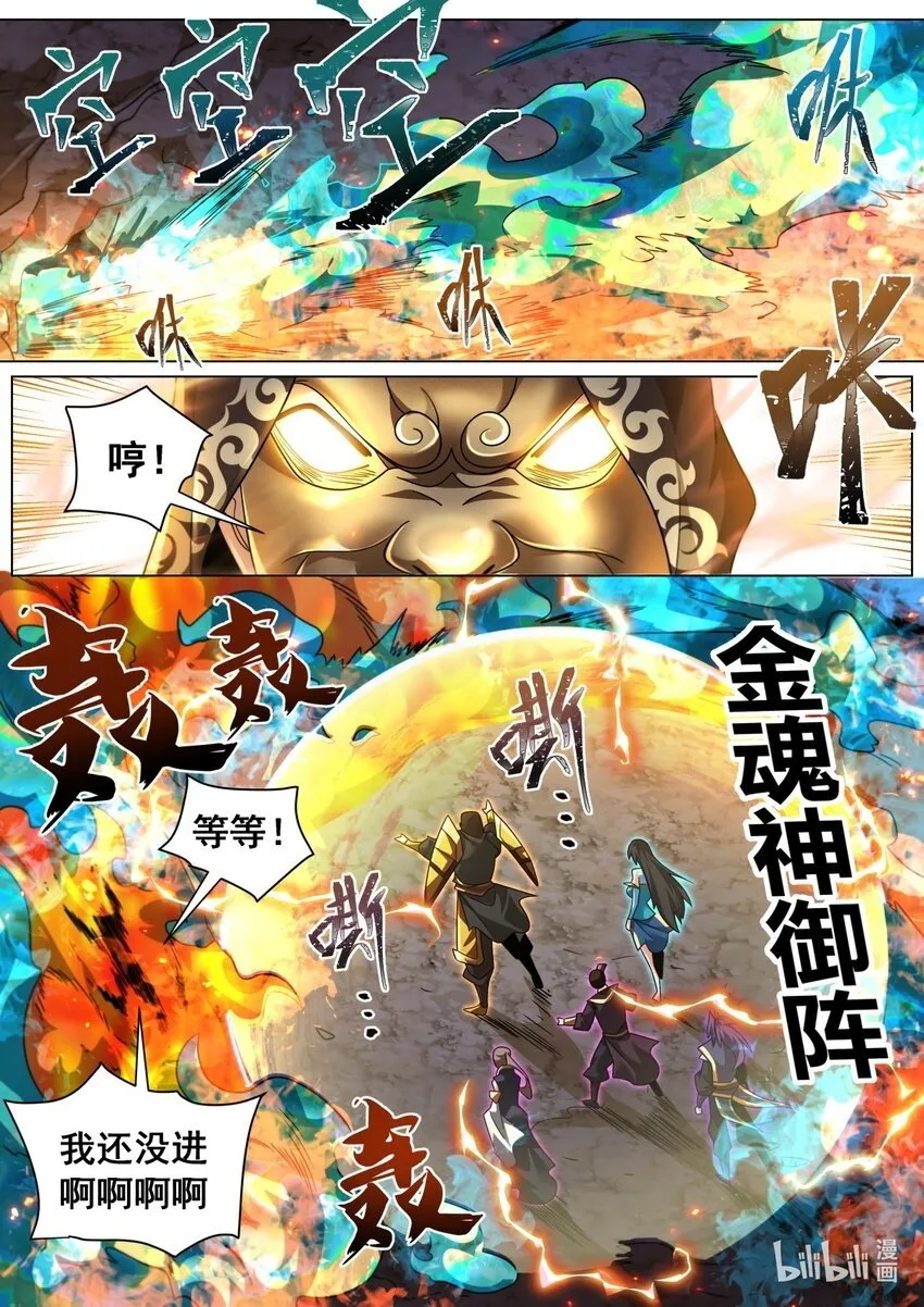 我们反派才不想当踏脚石漫画,119 超规格的战斗2图