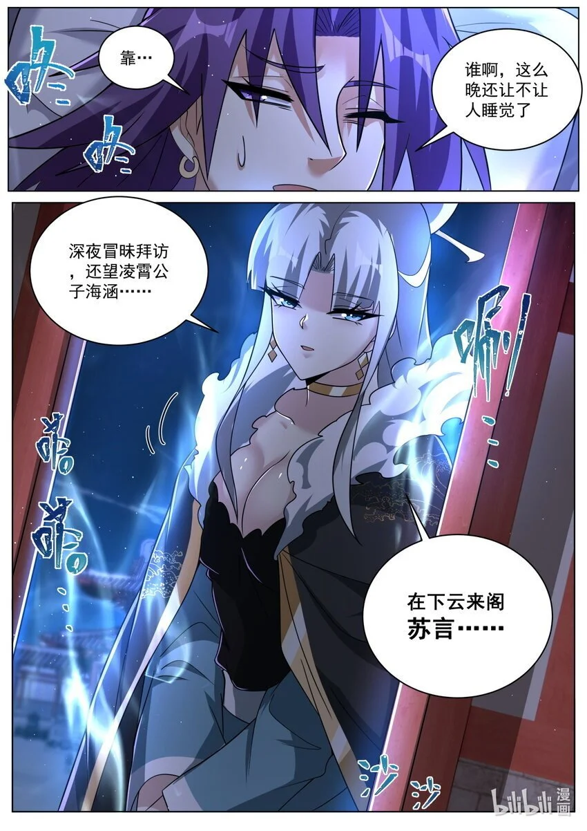 我们反派才不想当踏脚石漫画,155 断然拒绝3图