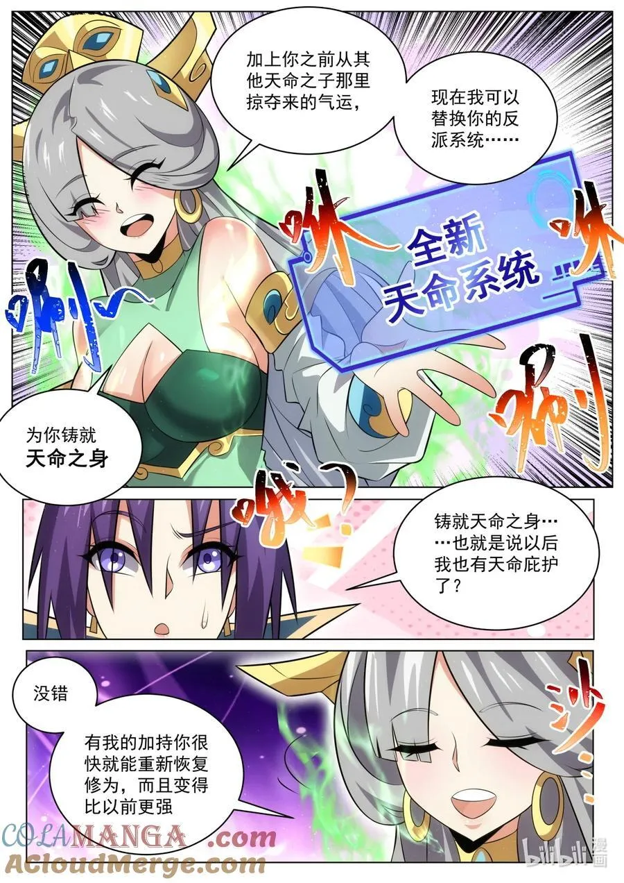 我们反派才不想当踏脚石漫画,185 天命加身？5图