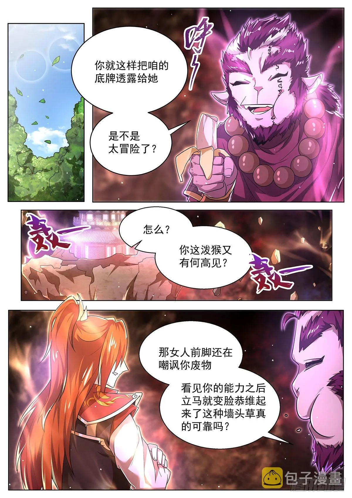 我们反派才不想当踏脚石漫画,23.尽在掌握4图