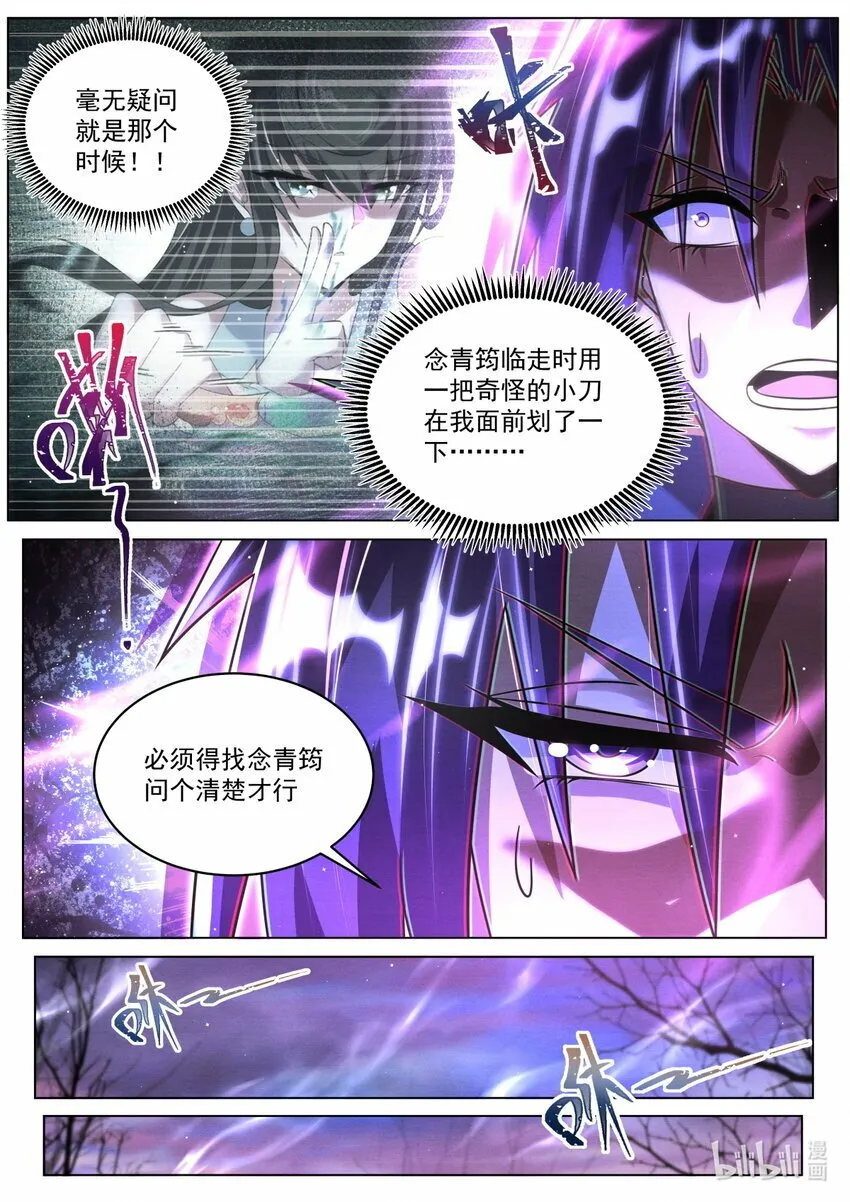 我们反派才不想当踏脚石漫画,96 贡品5图