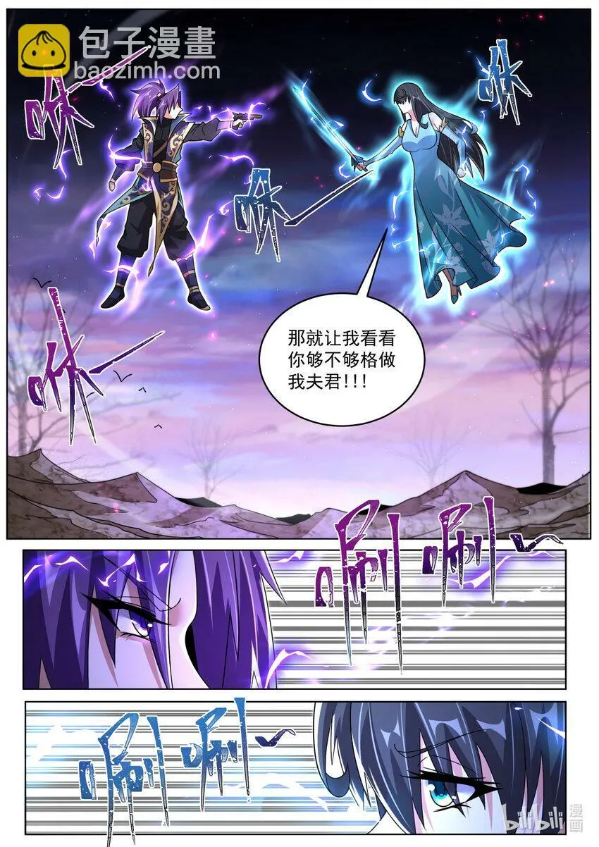 我们反派才不想当踏脚石漫画,102 暗中的敌人5图