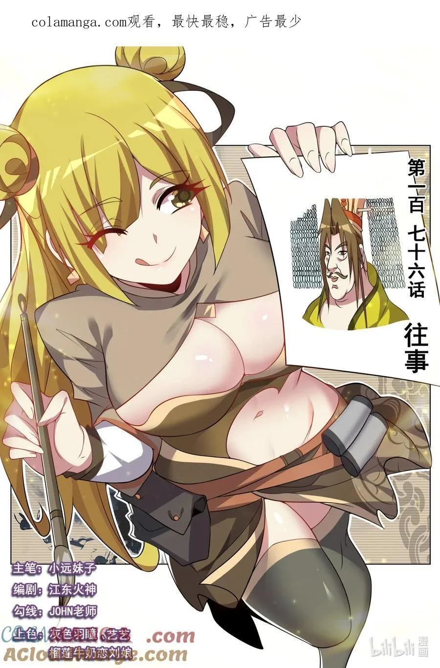 我们反派才不想当踏脚石漫画,176 往事1图