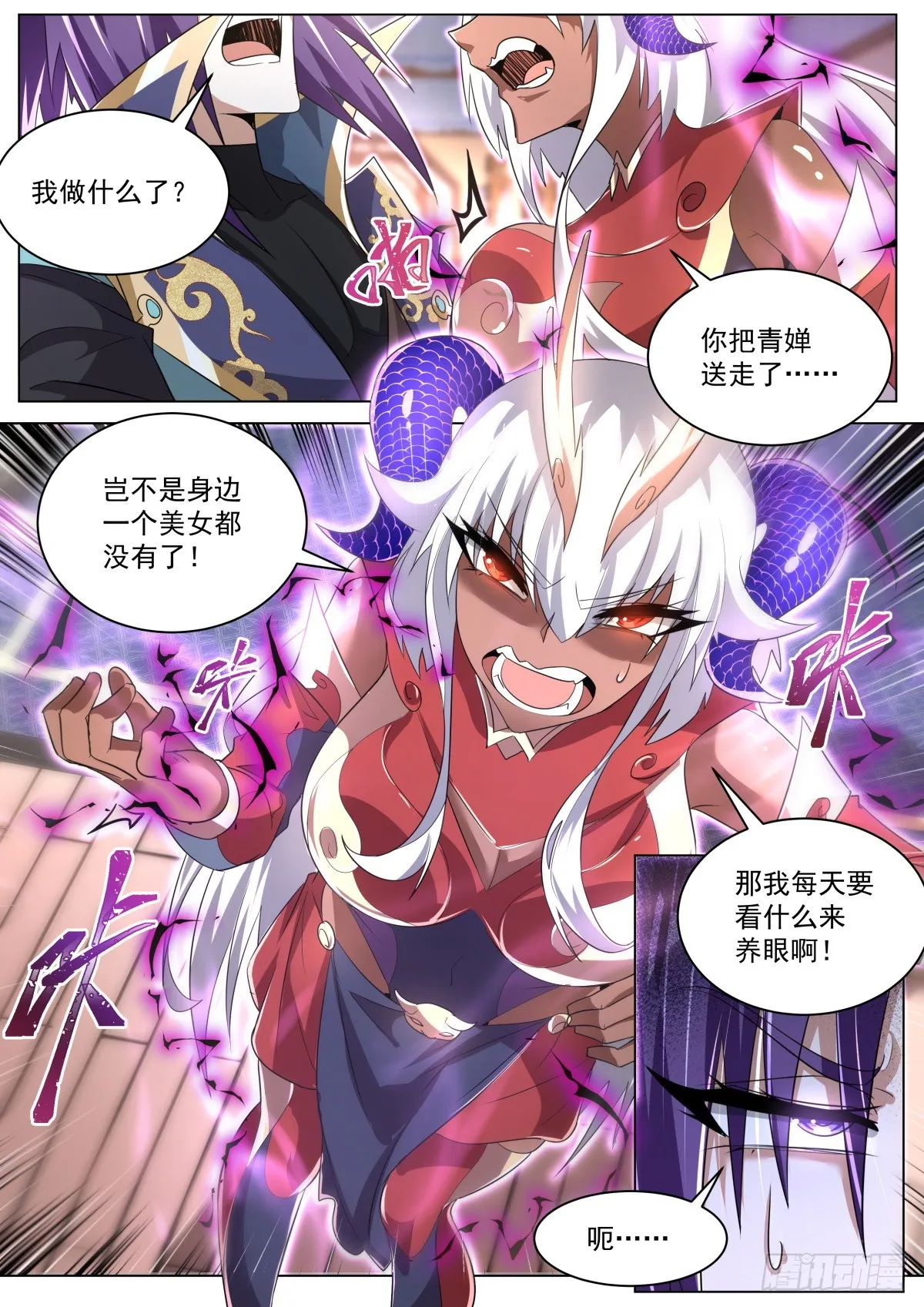 我们反派才不想当踏脚石漫画,54 坦诚相对2图