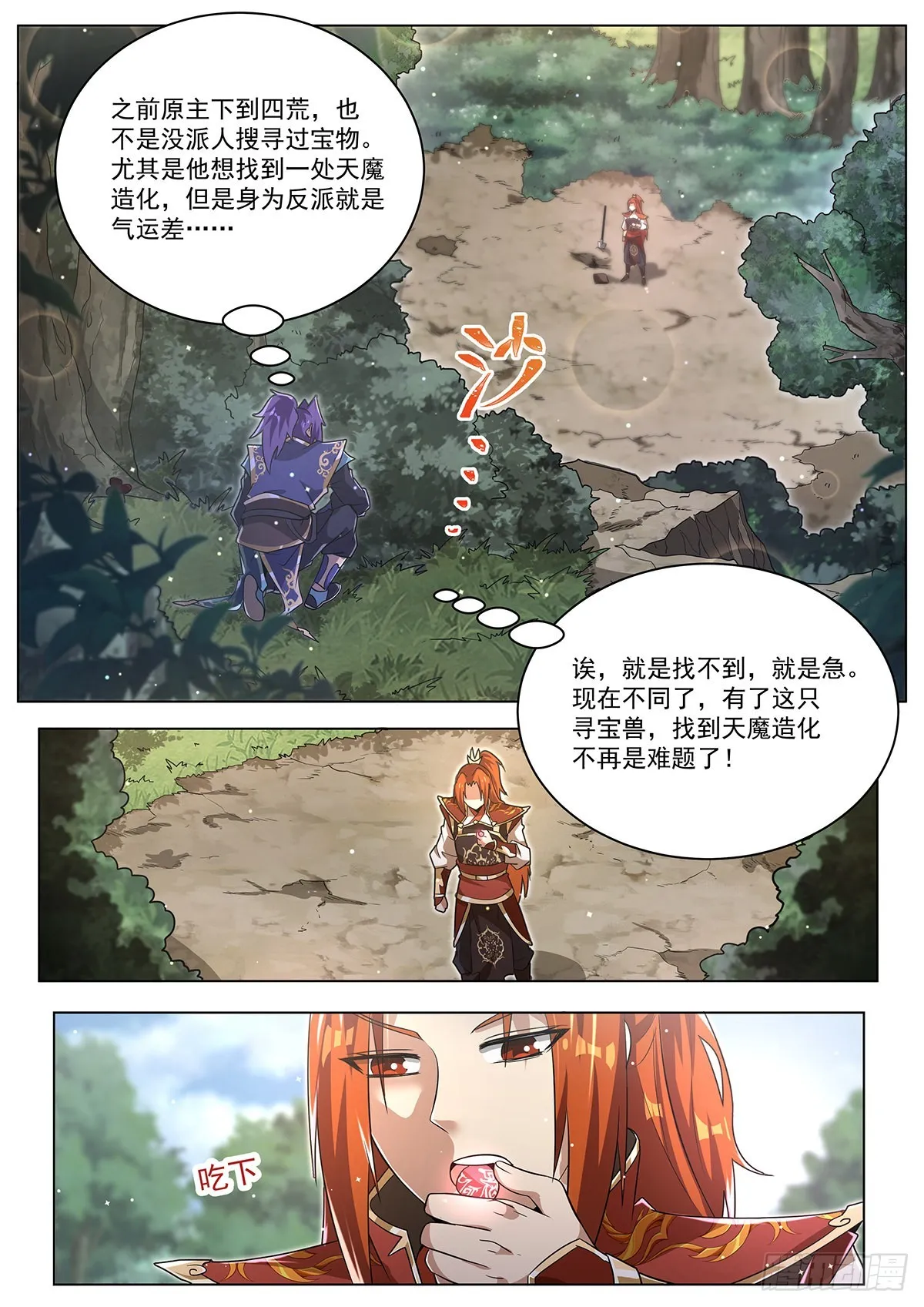 我们反派才不想当踏脚石漫画,19.天魔封印4图