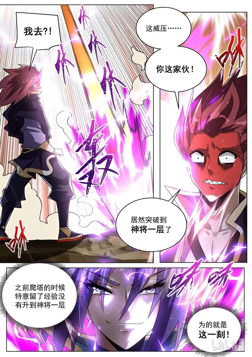 我们反派才不想当踏脚石漫画,151 姐姐救我！5图