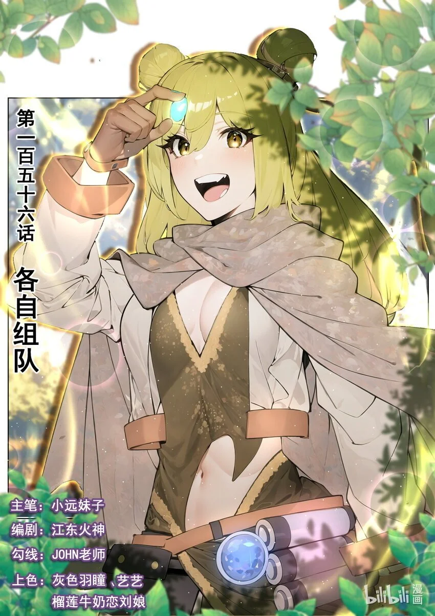 我们反派才不想当踏脚石漫画,156 各自组队1图