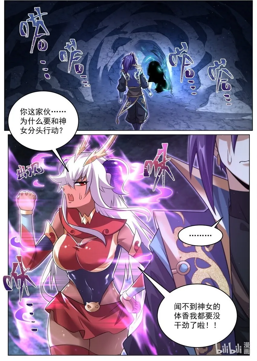 我们反派才不想当踏脚石漫画,103 隐藏任务2图