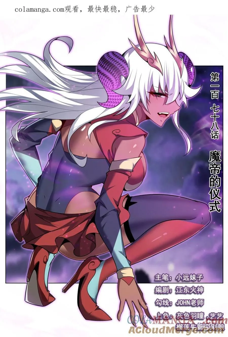 我们反派才不想当踏脚石漫画,178 魔帝的仪式1图