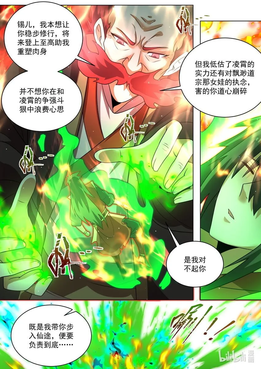 我们反派才不想当踏脚石漫画,118 峰回路转5图