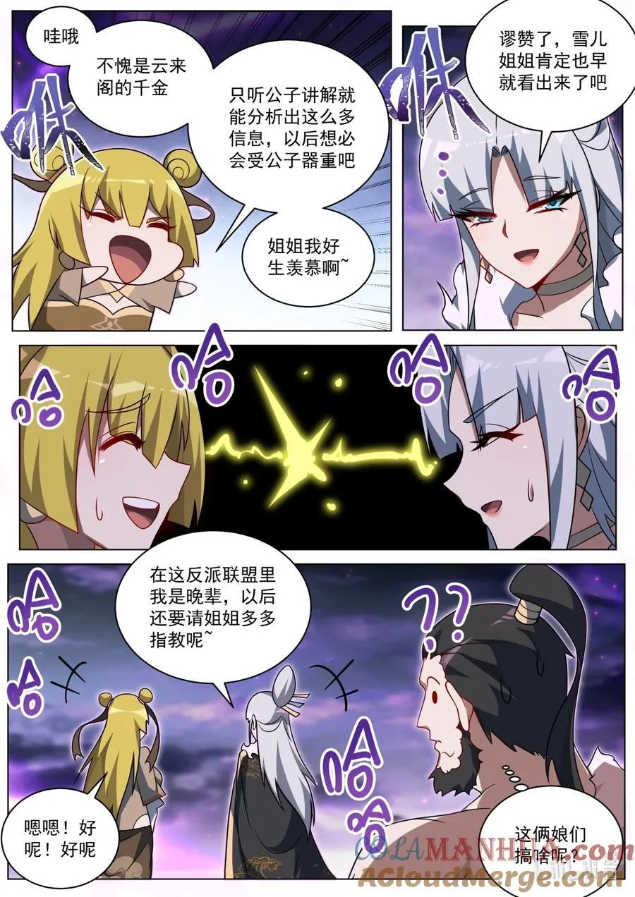 我们反派才不想当踏脚石漫画,169 林锡·最终之战4图
