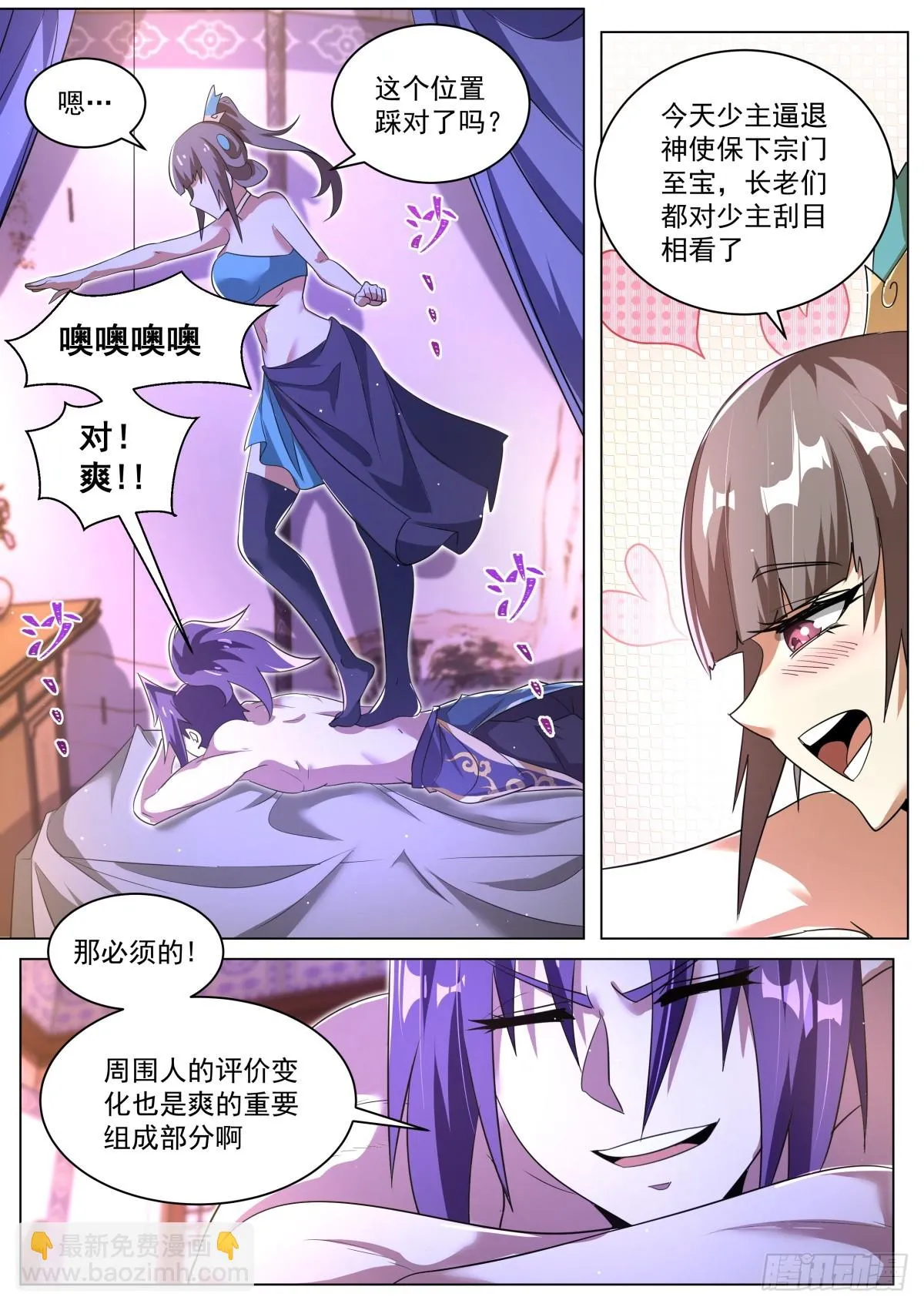 我们反派才不想当踏脚石漫画,62 师姐的妙处4图
