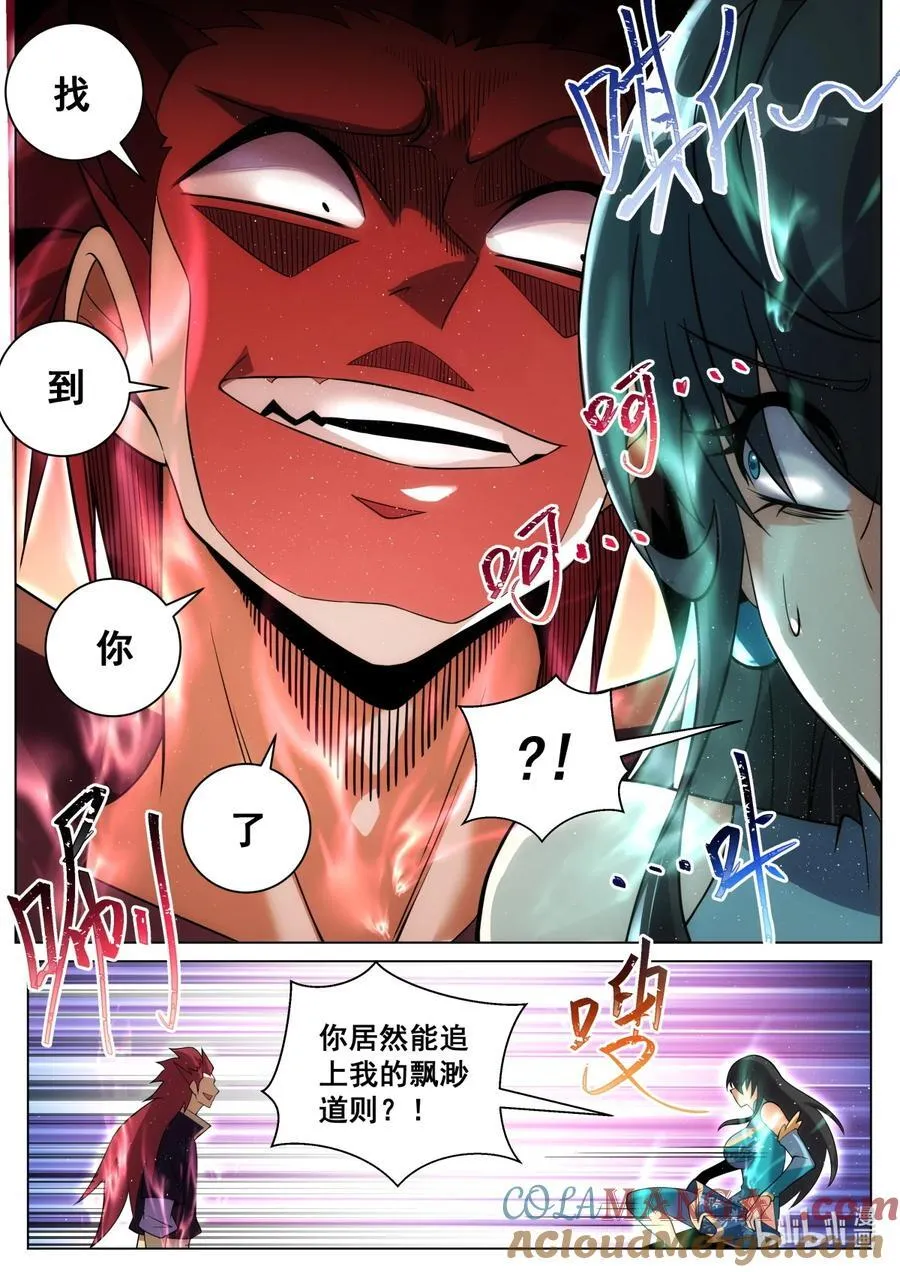 我们反派才不想当踏脚石漫画,180 追逐念青筠5图