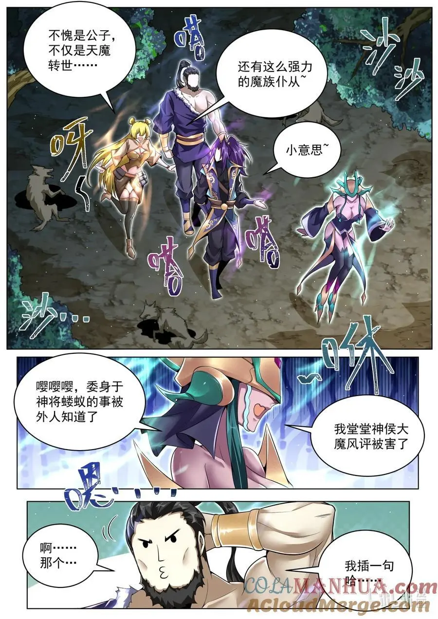 我们反派才不想当踏脚石漫画,164 林锡与苏言2图