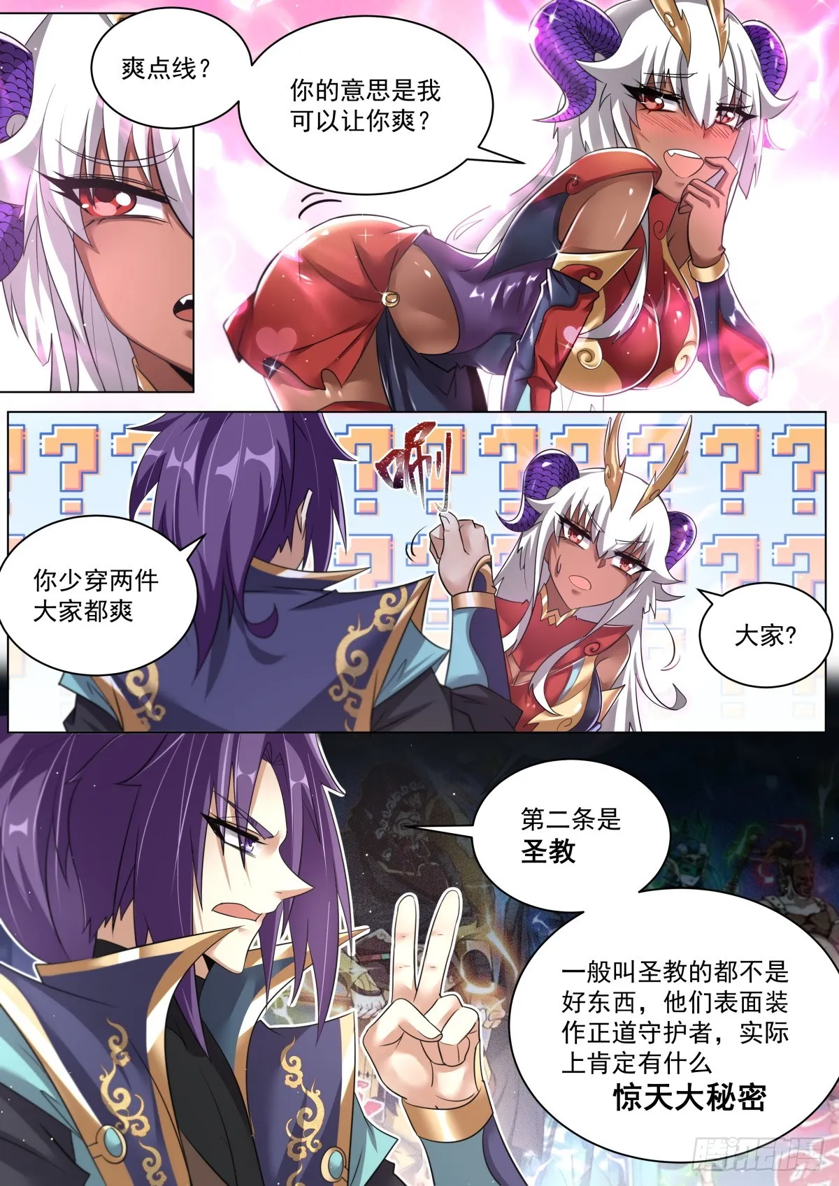 我们反派才不想当踏脚石漫画,55.构思主线4图