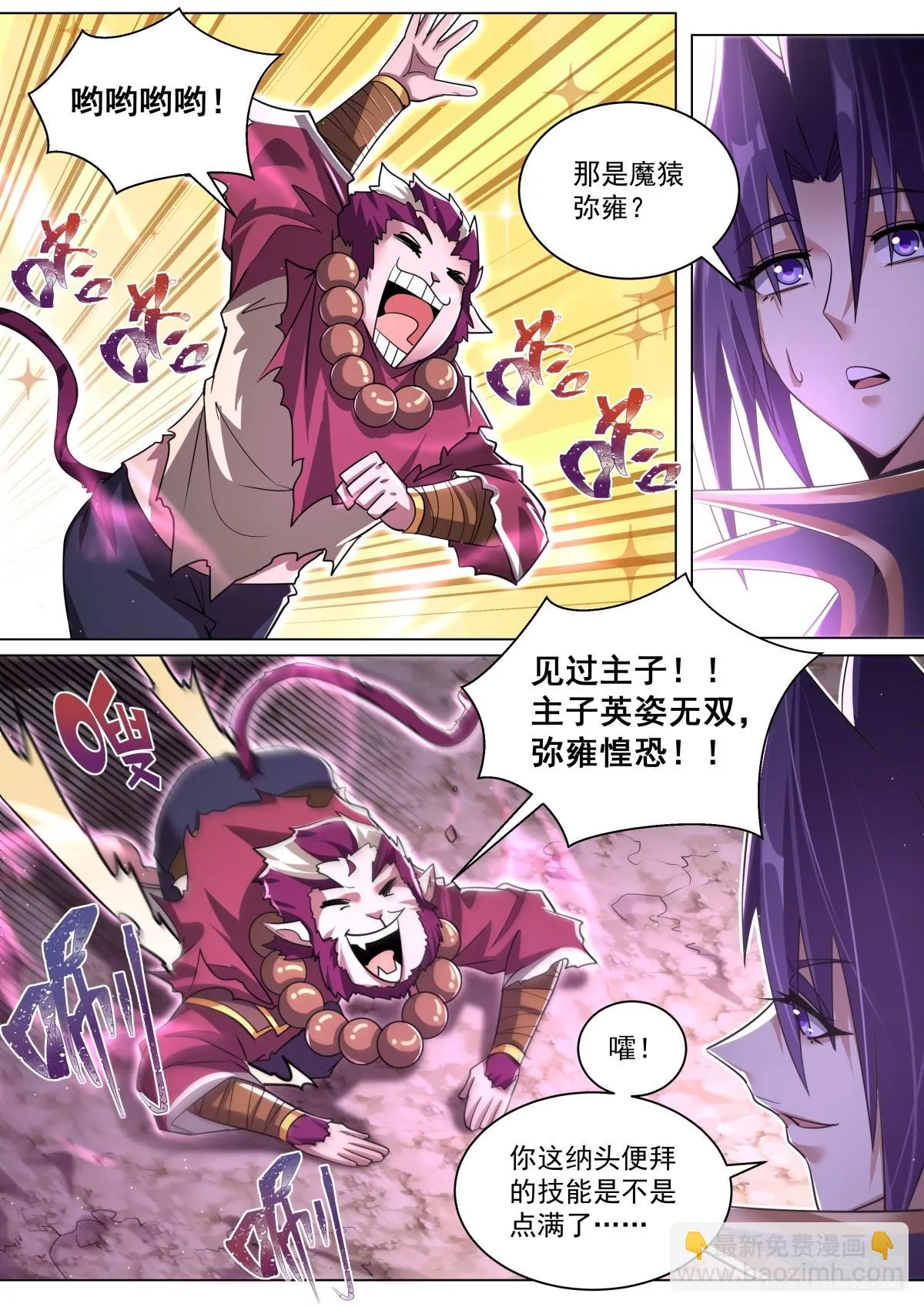 我们反派才不想当踏脚石漫画,65.老熟魔和不熟人5图