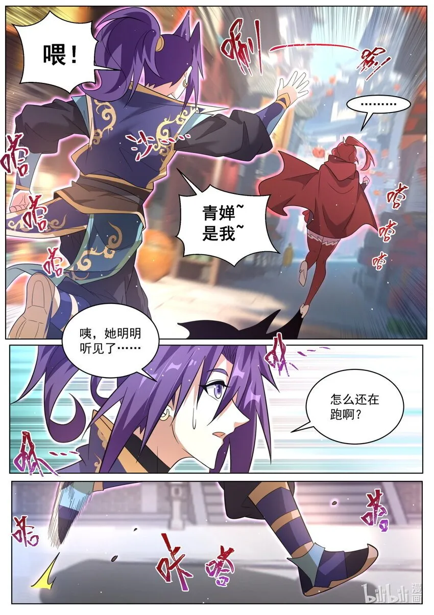我们反派才不想当踏脚石漫画,135 再见叶青蝉4图