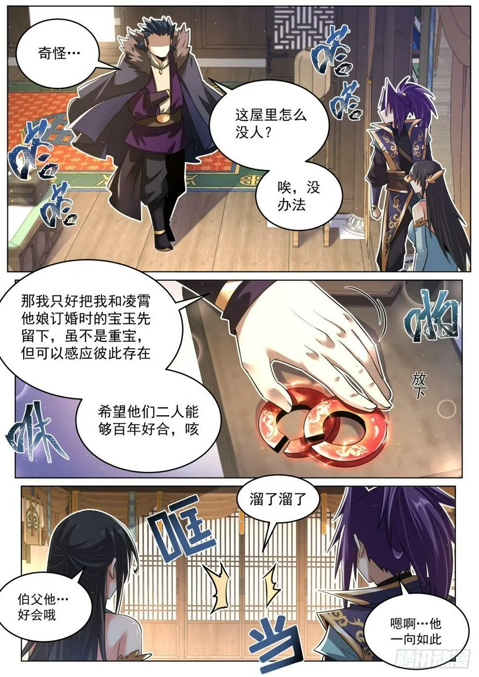 我们反派才不想当踏脚石漫画,77 洞府秘境！4图