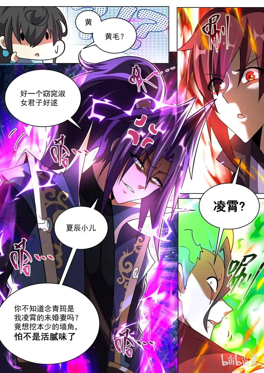 我们反派才不想当踏脚石漫画,137 不听话的下场4图