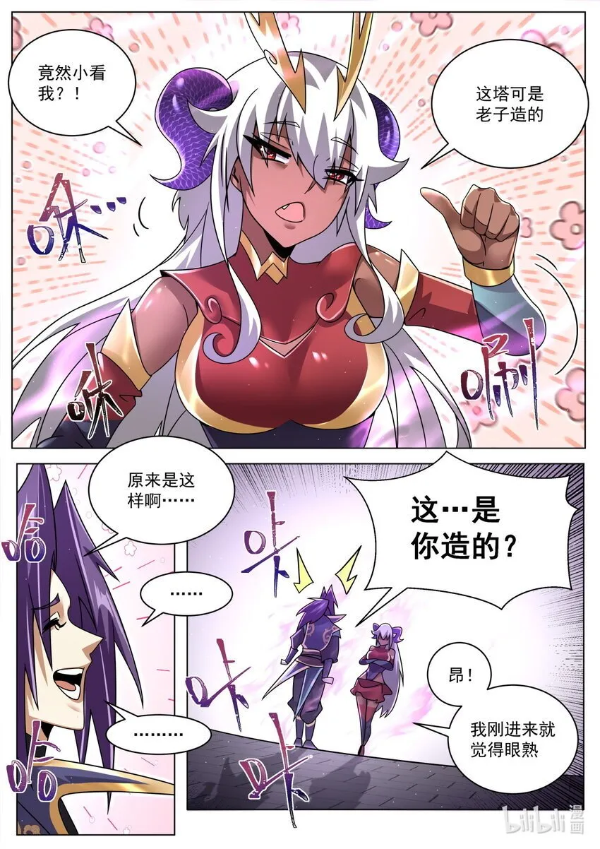 我们反派才不想当踏脚石漫画,130 天魔手笔5图