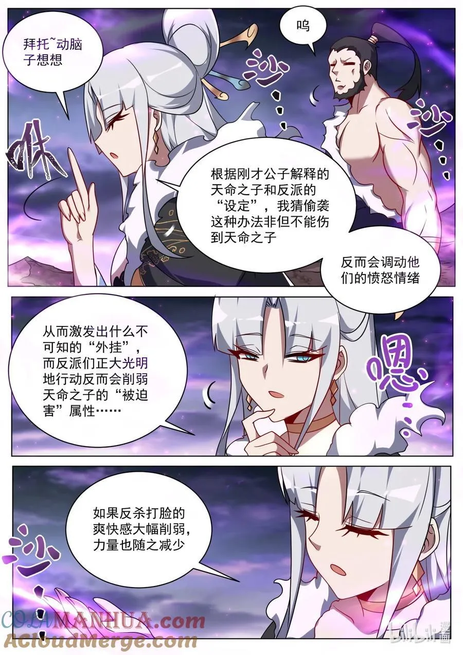 我们反派才不想当踏脚石漫画,169 林锡·最终之战3图