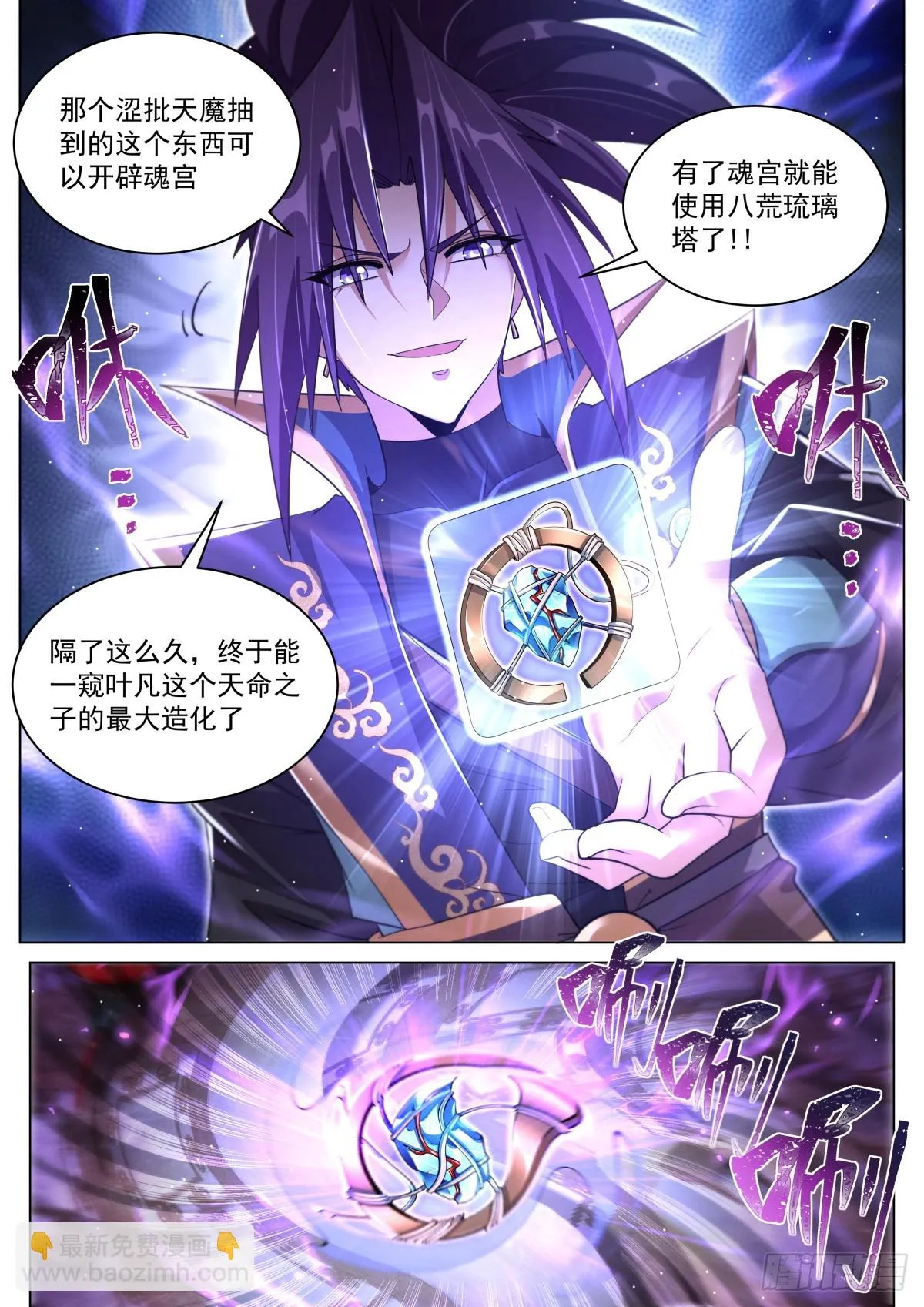 我们反派才不想当踏脚石漫画,65.老熟魔和不熟人3图