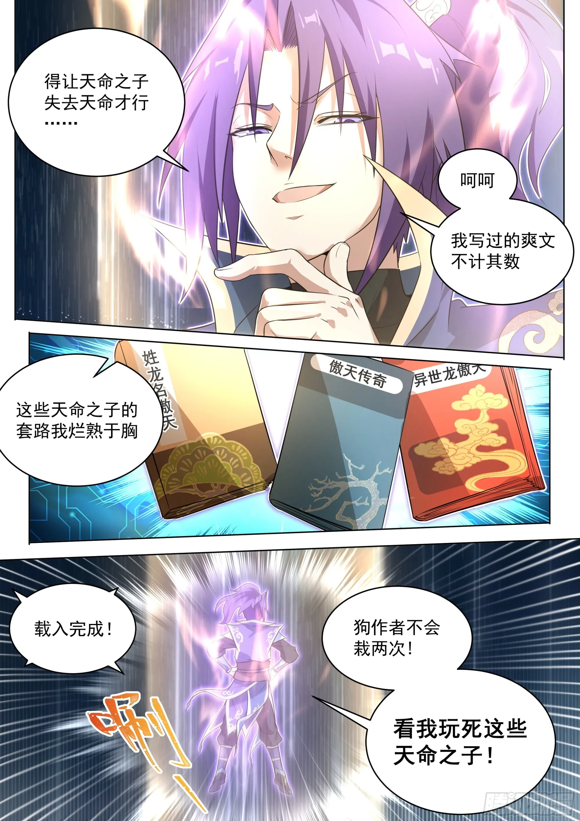我们反派才不想当踏脚石漫画,2.搞定魔道女帝4图