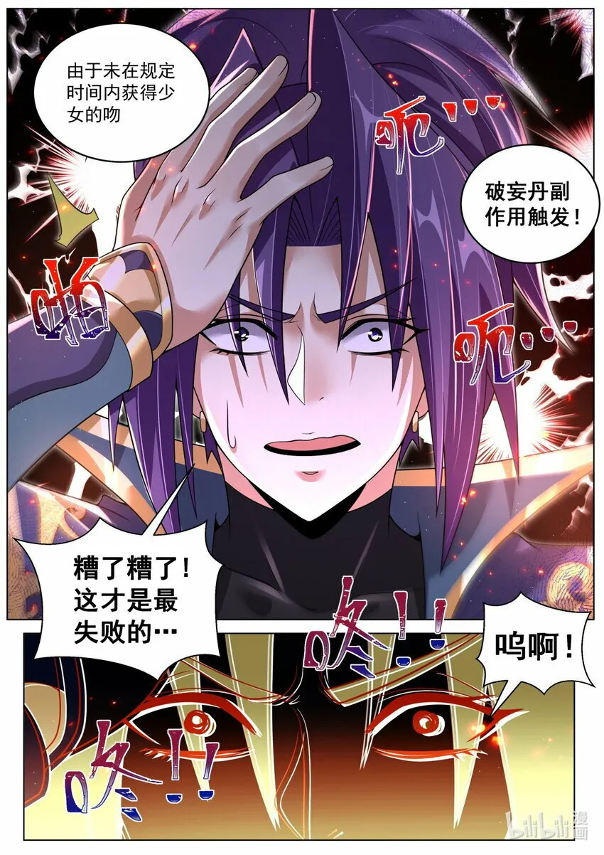 我们反派才不想当踏脚石漫画,100 神秘人3图