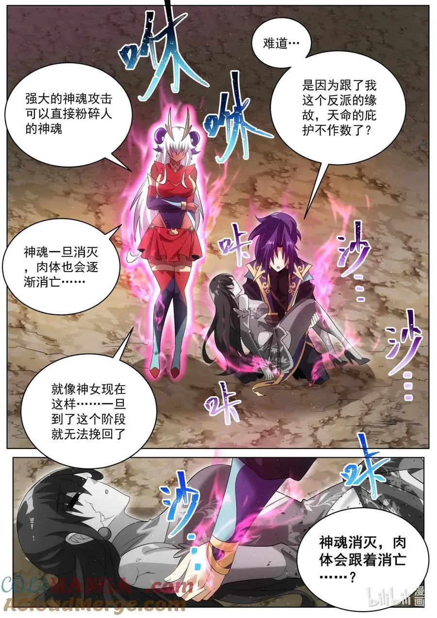 我们反派才不想当踏脚石漫画,183 肉体与神魂5图