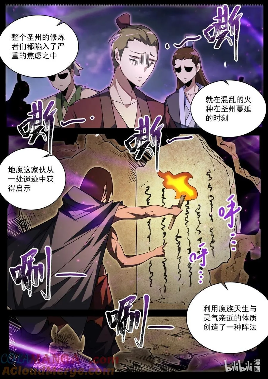 我们反派才不想当踏脚石漫画,176 往事5图