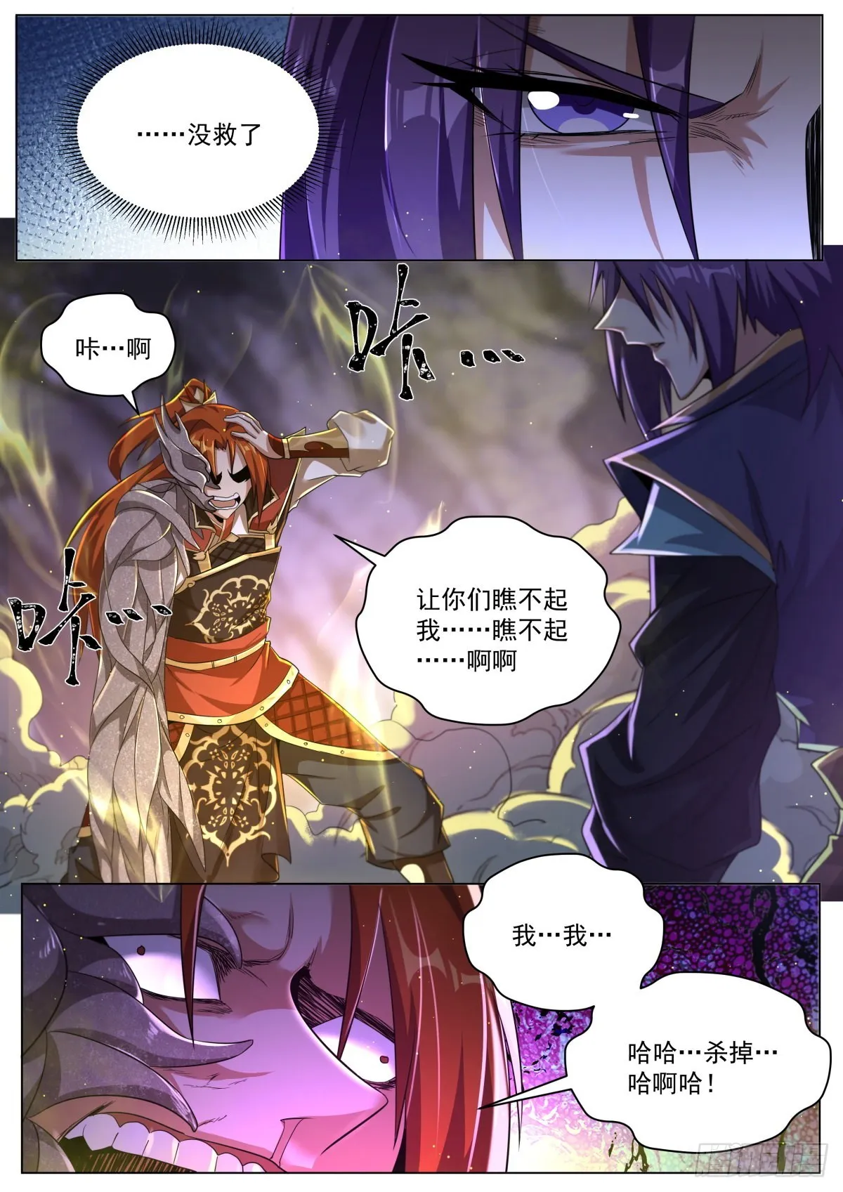 我们反派才不想当踏脚石漫画,31.爆·炸4图
