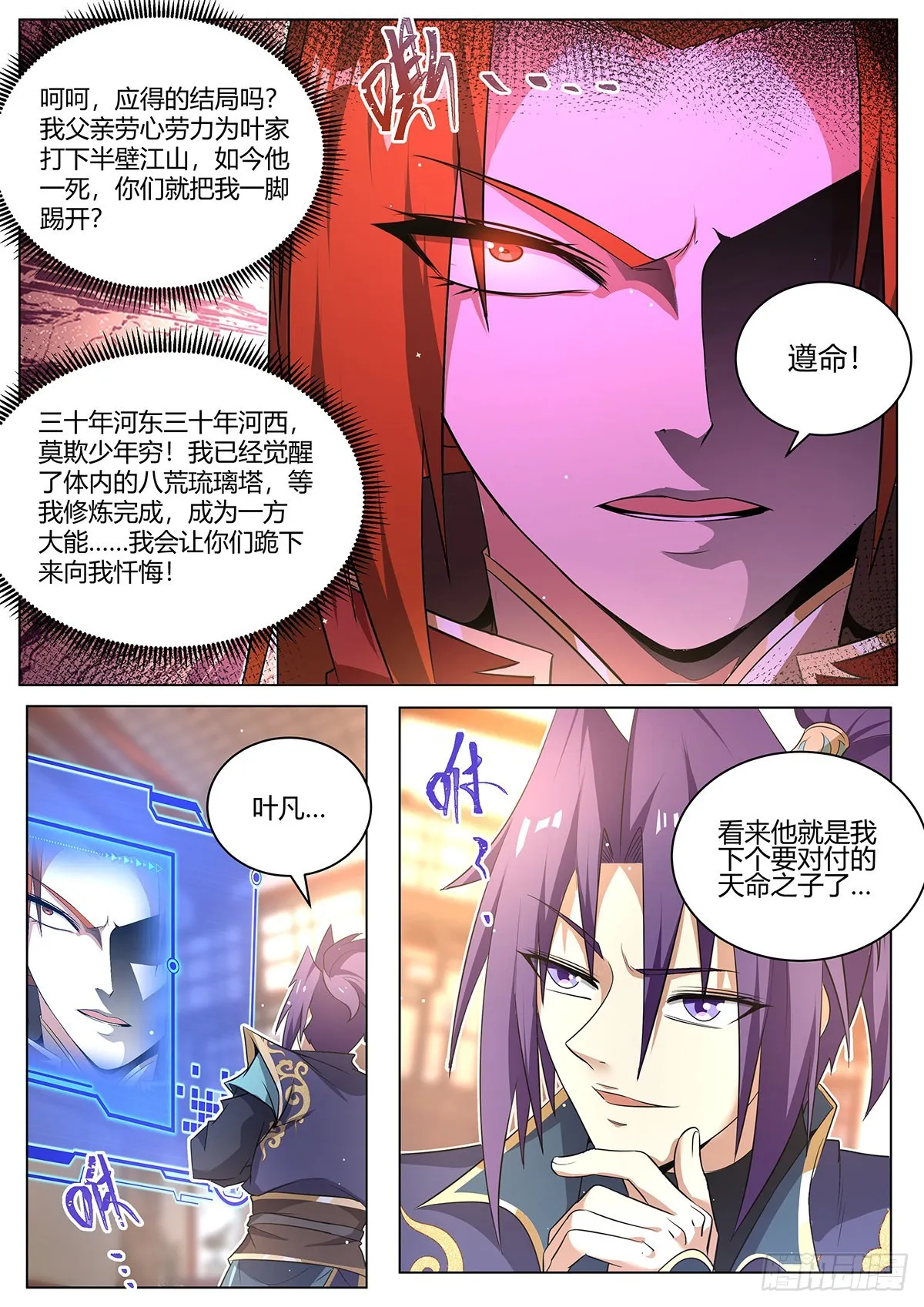 我们反派才不想当踏脚石漫画,14.新的天命之子已经出现3图