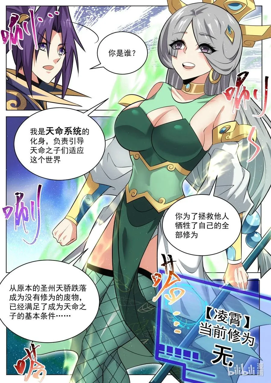 我们反派才不想当踏脚石漫画,185 天命加身？4图