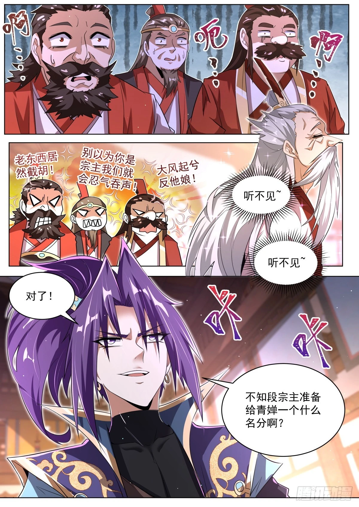 我们反派才不想当踏脚石漫画,53. 段无庸的打算2图