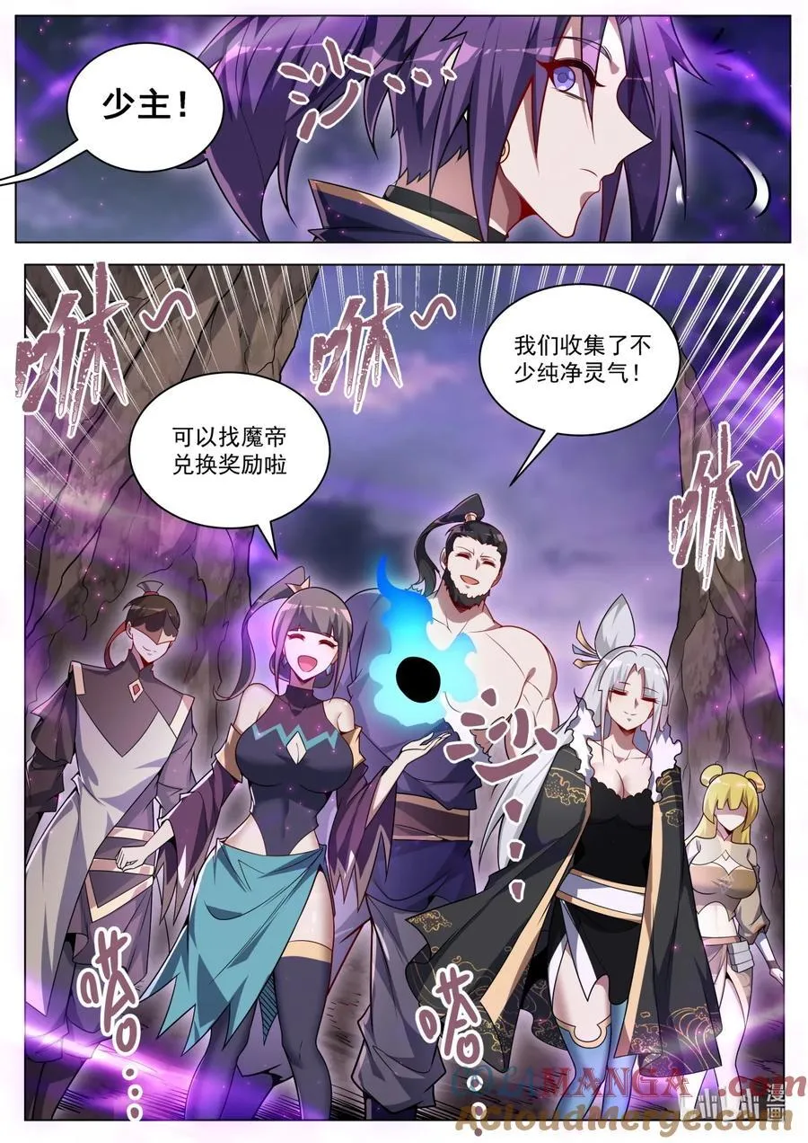 我们反派才不想当踏脚石漫画,178 魔帝的仪式5图