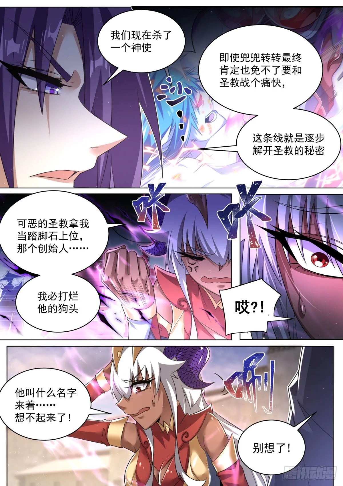 我们反派才不想当踏脚石漫画,55.构思主线5图