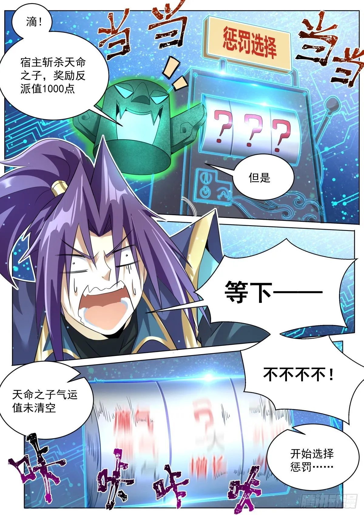 我们反派才不想当踏脚石漫画,33.惩罚二度5图