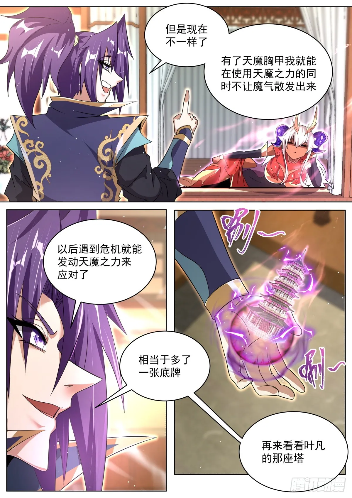 我们反派才不想当踏脚石漫画,47 天魔之角3图