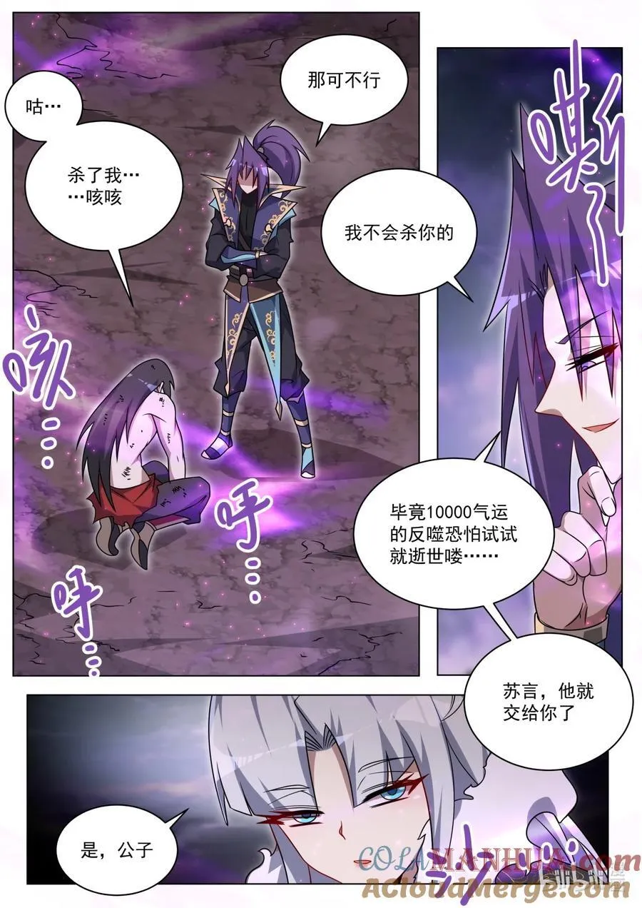 我们反派才不想当踏脚石漫画,170 林锡·谢幕4图