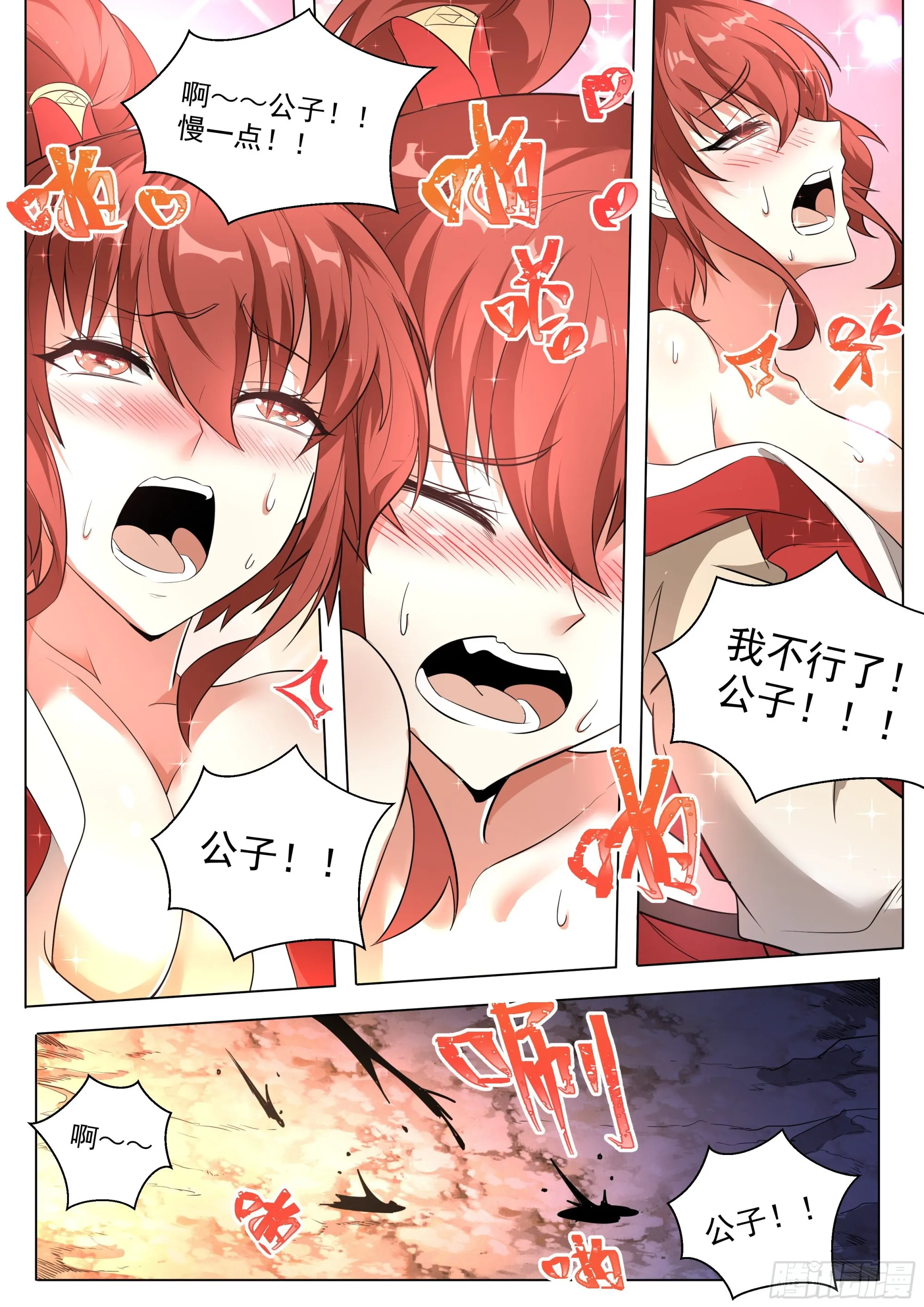 我们反派才不想当踏脚石漫画,4.摄魂古术2图