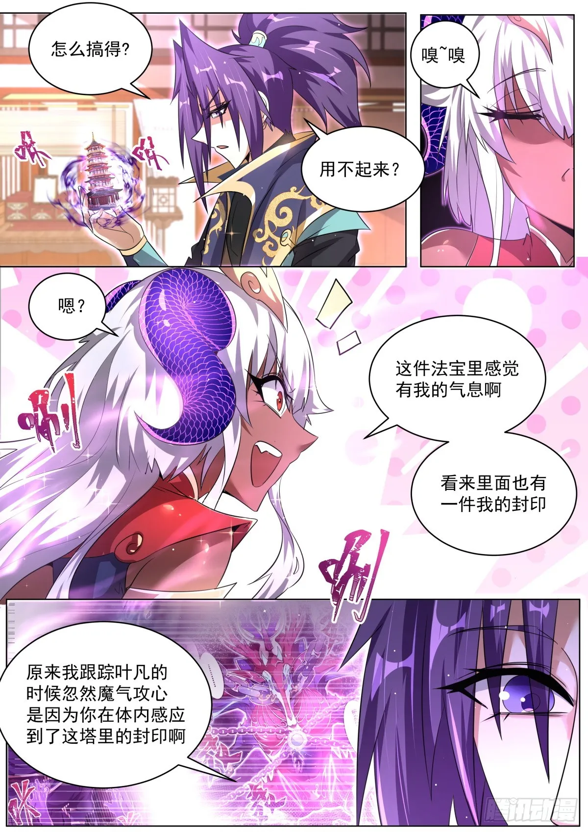 我们反派才不想当踏脚石漫画,47 天魔之角4图