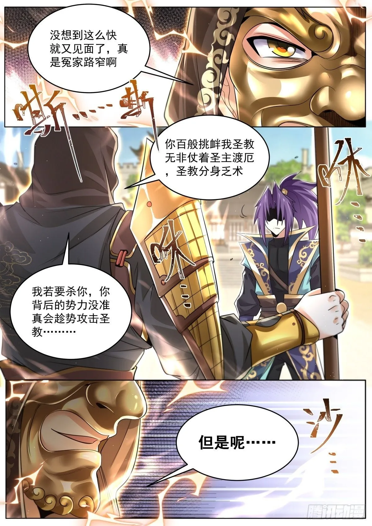 我们反派才不想当踏脚石漫画,87 大丈夫能屈则屈2图