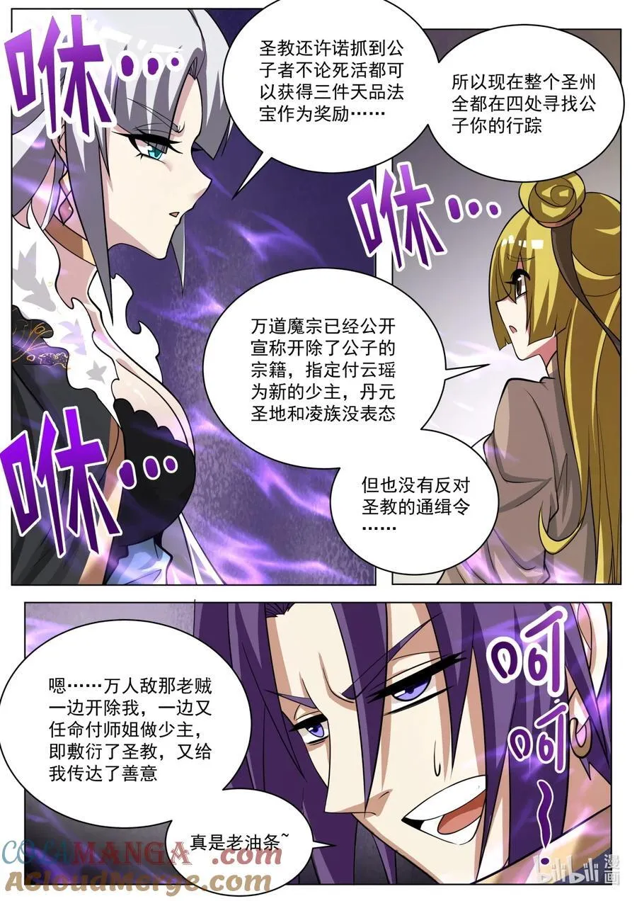 我们反派才不想当踏脚石漫画,186 不见踪影3图