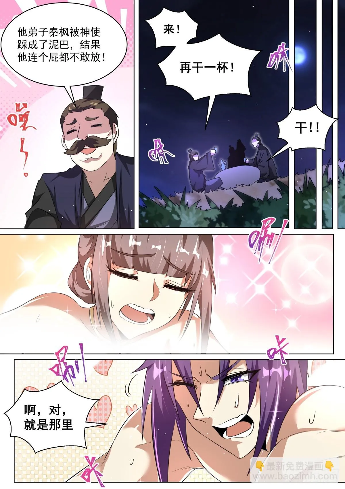 我们反派才不想当踏脚石漫画,62 师姐的妙处3图