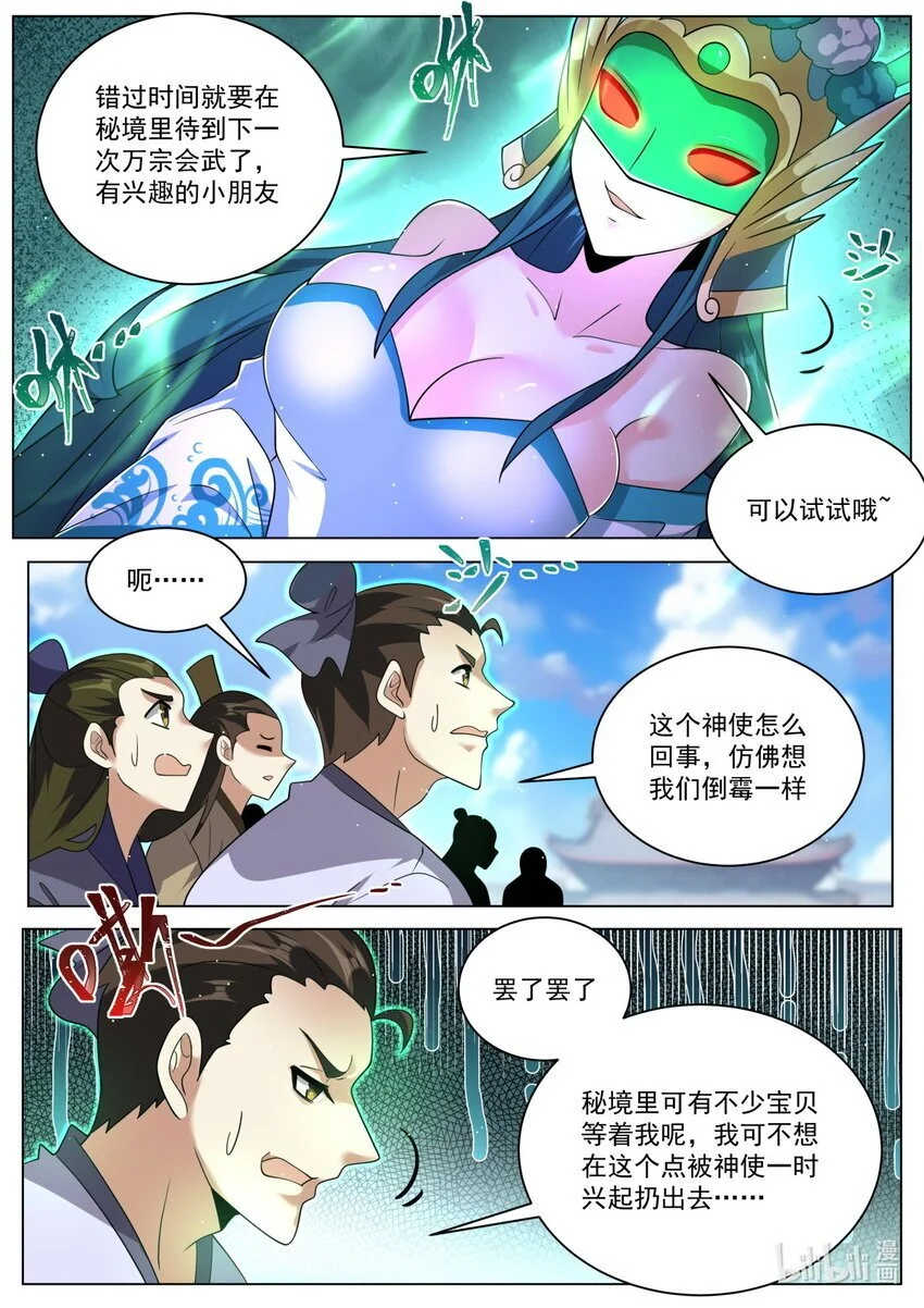 我们反派才不想当踏脚石漫画,156 各自组队3图