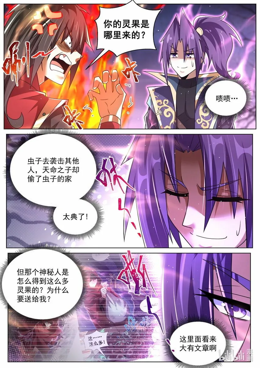 我们反派才不想当踏脚石漫画免费阅读漫画,112 合纵连横3图