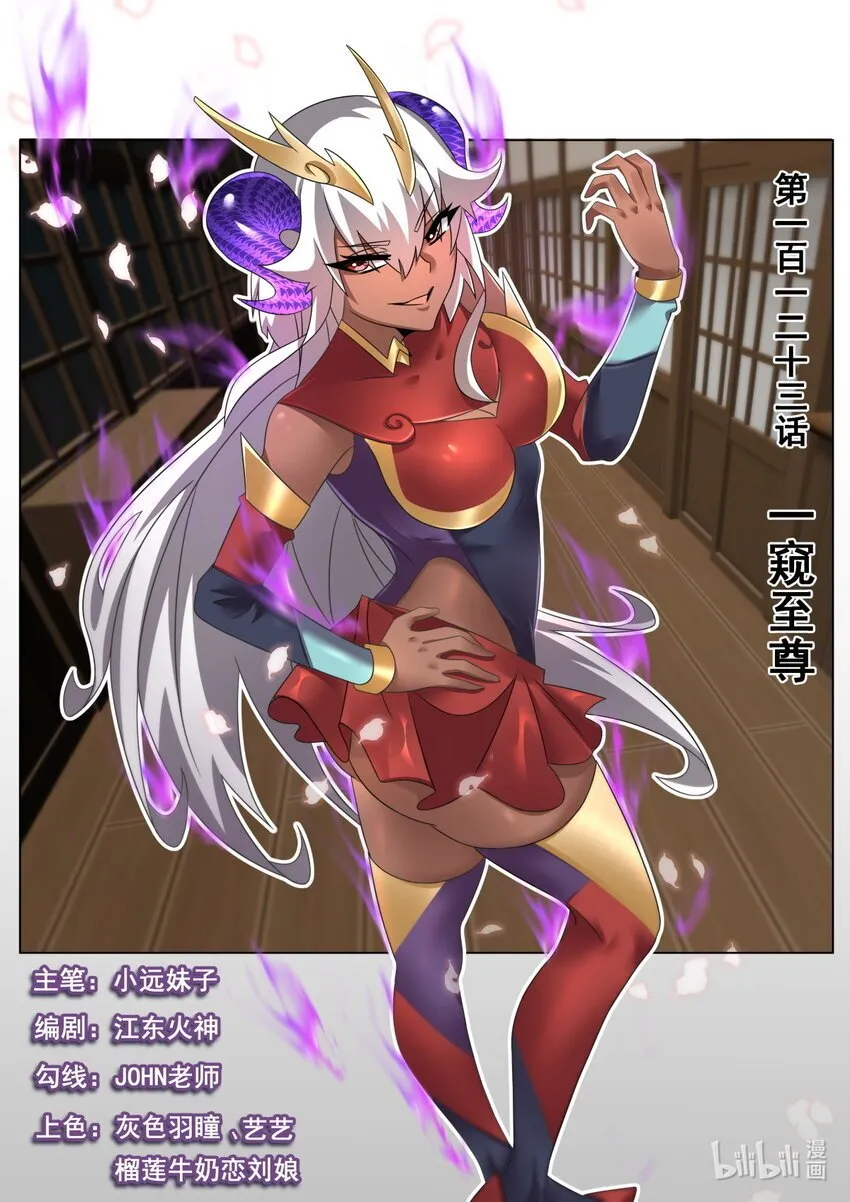 我们反派才不想当踏脚石漫画,123 一窥至尊1图