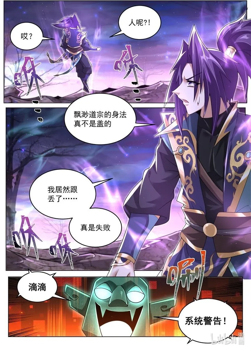 我们反派才不想当踏脚石漫画,100 神秘人2图
