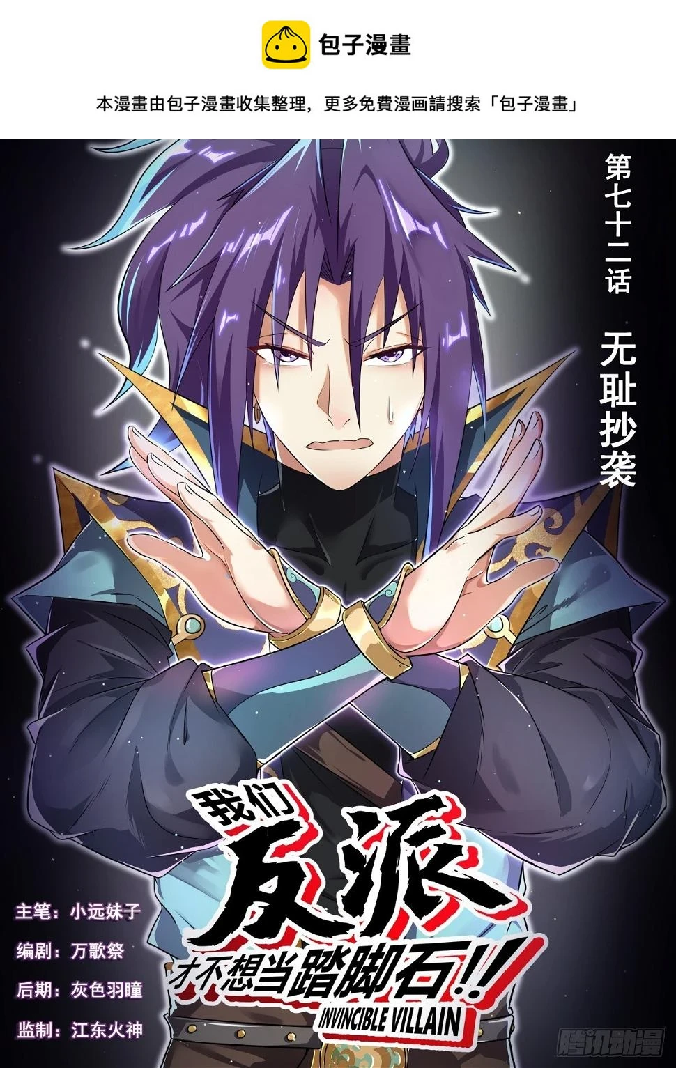 我们反派才不想当踏脚石漫画,72 无耻抄袭1图