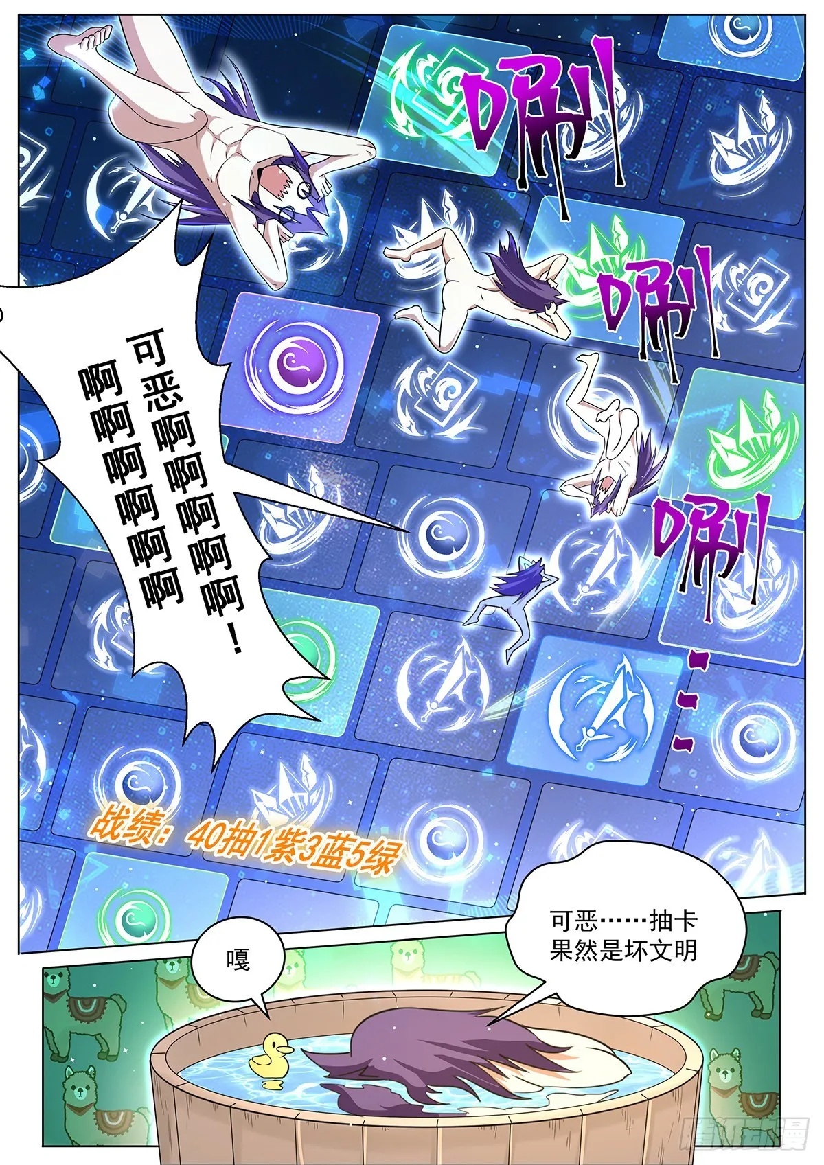 我们反派才不想当踏脚石漫画,12.欧皇与非酋5图